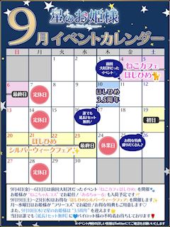 誰でも“延長1セット無料”✨ほしひめ3.5周年day🌌💙