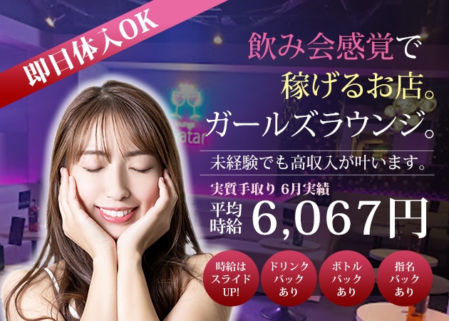 新橋キャバクラ・Lounge avatarの求人