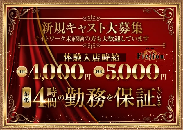 ポケパラ体入 CLUB Fiction・フィクション - JR宇都宮のキャバクラ女性キャスト募集