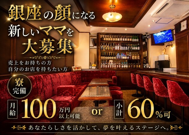 銀座パブ/スナック・銀座 五月～さつき～の求人