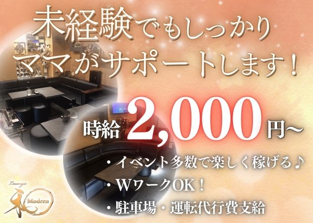 ポケパラ体入 LOUNGE和-modan-・ラウンジワ モダン - 権堂のスナックスタッフ募集