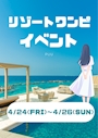 ピックアップニュース 🌴リゾートワンピイベント 4/24～4/26🌴