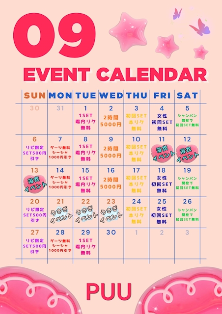 ピックアップニュース 💚9月イベントカレンダー💚