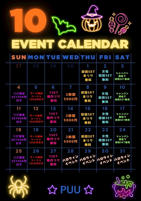 ピックアップニュース 👻10月のイベントカレンダー🎃