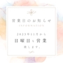 ピックアップニュース 日曜営業開始!!!!