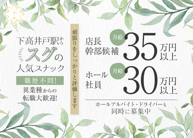 ポケパラ体入 一樹ノ蔭 - ICHIJUNOKAGE -・イチジュノカゲ - 下高井戸のパブ/スナック男性スタッフ募集