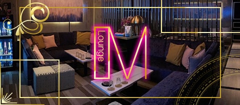 Lounge M・ラウンジエム - 船橋のクラブ/ラウンジ