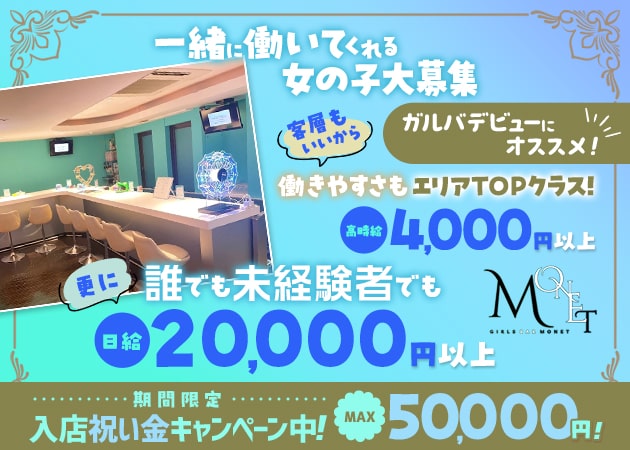 ポケパラ体入 GIRLS BAR MONET・モネ - 町田のガールズバー女性キャスト募集
