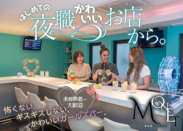 ピックアップニュース 《初めての夜職、可愛いお店から。》女の子💗大募集中