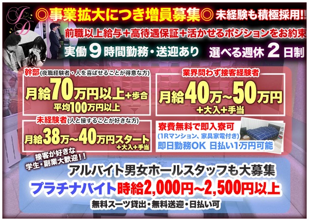 池袋東口のキャバクラ求人/アルバイト情報「JD Campus Lounge」
