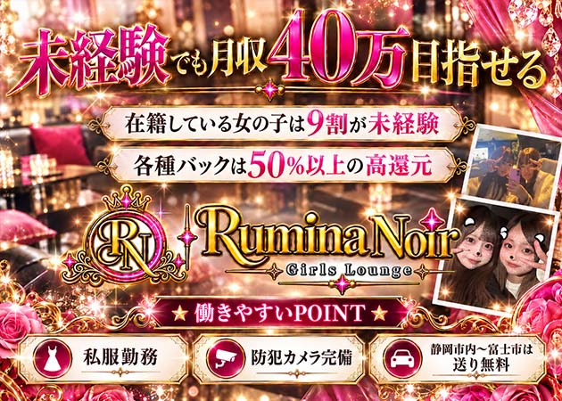 Rumina Noir