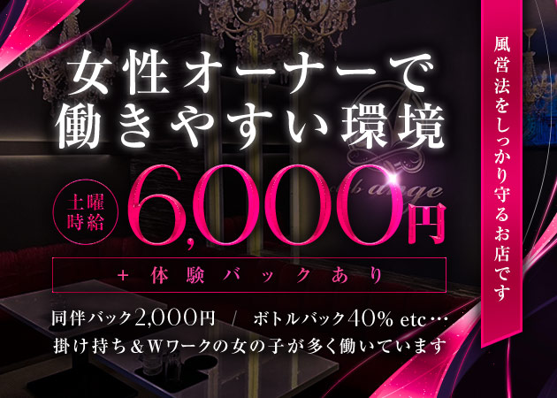 club ange 職種：フロアレディ