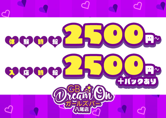 GB Dream On 八尾店 職種：カウンターレディ