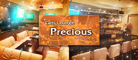 Girls Lounge Precious・プレシャス - 春日部のクラブ/ラウンジ