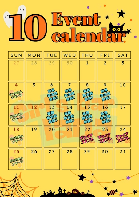 ピックアップニュース 🧡10月イベントカレンダー🧡