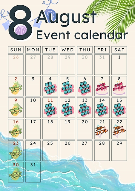 ピックアップニュース 💙8月イベントカレンダー💙
