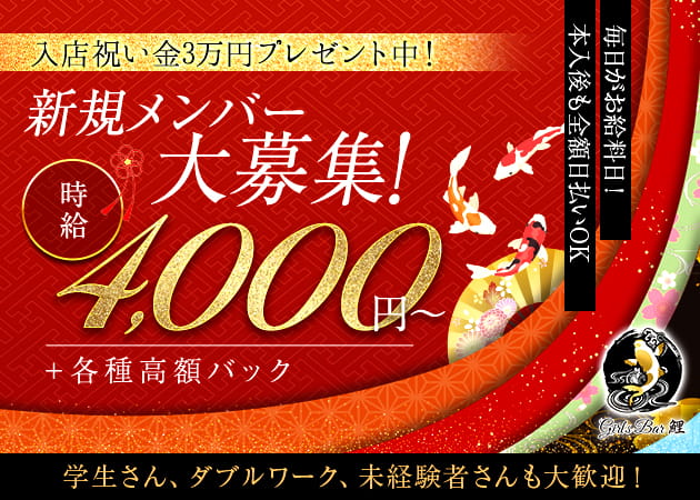 Girls Bar 鯉 職種：カウンターレディ