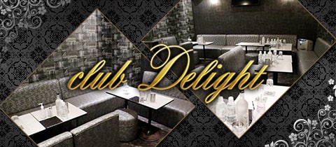CLUB Delight・ディライト - 千葉・富士見町のクラブ/ラウンジ