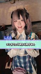 ピックアップニュース TikTok🩵