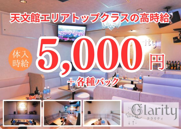 ポケパラ体入 鹿児島/天文館/キャバクラ/Clarity クラリティ女性キャスト募集