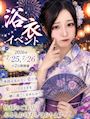ピックアップニュース 【7/25(土)・26(日)】浴衣イベント開催👘🥰💕