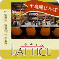 LATTICE - 国分町のスナック