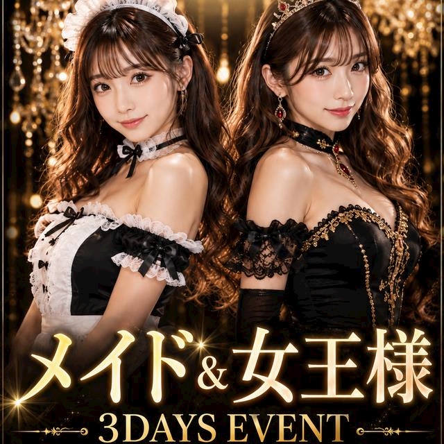 ピックアップニュース 9/9(水)~11(金)◆Lamp◆メイド👯&女王様👑コスイベント📣