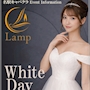 ピックアップニュース 3/11(水)～13(金)◆Lamp◆🤍WhiteDay🤍ホワイトパーティ📣