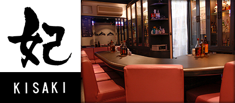 妃・キサキ - 広島市（流川）のスナック