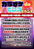 カラオケdeビンゴイベント開催