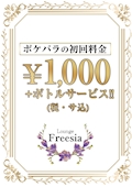 ピックアップニュース ご新規様初回キャンペーン