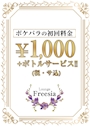 ピックアップニュース 【ご新規様限定】ポケパラ見たで…