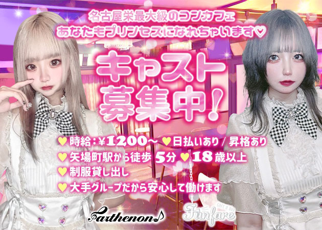 café&bar Funfare 職種:カウンターレディ