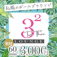 LOUNGE 3² TwoThree