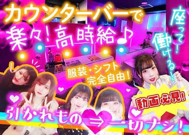 高田馬場ガールズバー・ガールズバーChaCha～美人茶々～の求人