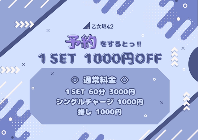 ピックアップニュース ✨🌟予約をするとっ!1SET 1,000円OFF WEEK!!🌟✨