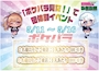 ピックアップニュース ✨🌟ポケパラを見るとっ！団体割引きWEEK!!🌟✨