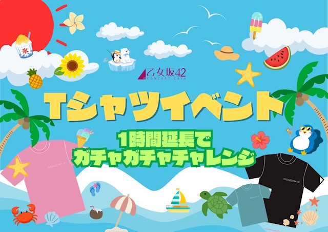 ピックアップニュース ☀️👕乙女坂 Tシャツイベント👚☀️