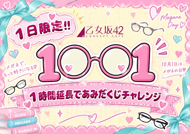 ピックアップニュース ✨👓 10月1日メガネイベント 👓✨