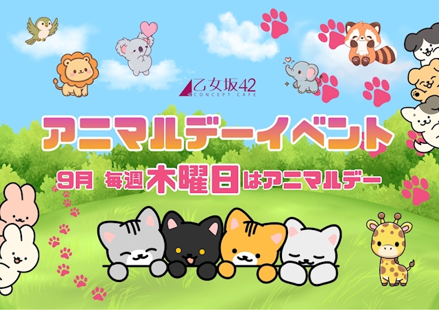 ピックアップニュース 🦁🐘アニマルデーイベント🦓🐻