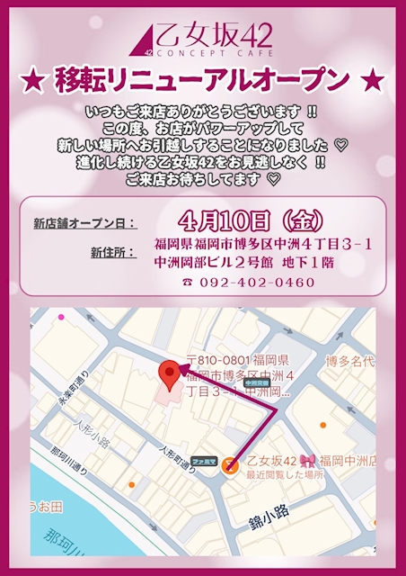 ピックアップニュース 🌟🌟移転リニューアルオープン！！🌟🌟
