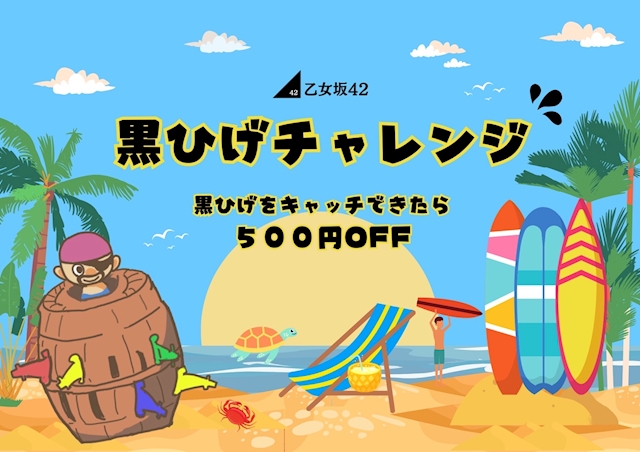 ピックアップニュース 🏴☠️☠️⚔️ 黒ひげチャレンジ500円OFF ⚔️☠️🏴☠️