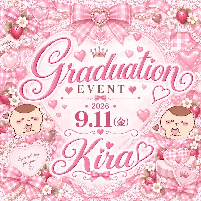 ピックアップニュース 9/18(金) きらちゃんバースデーイベント開催!