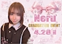 ピックアップニュース 🍨✨ 4月28日(火) ねるちゃん卒業イベント開催 ✨🍨