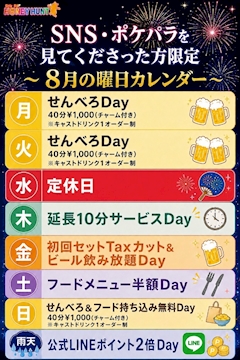 せんべろ&フード持ち込み無料Day