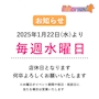 ピックアップニュース 定休日について