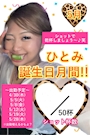 ピックアップニュース 5月はひとみさん誕生日月間!
