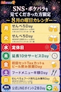 ピックアップニュース 8月のイベント
