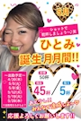 ピックアップニュース ひとみさん目標達成まで、あと少し!!!