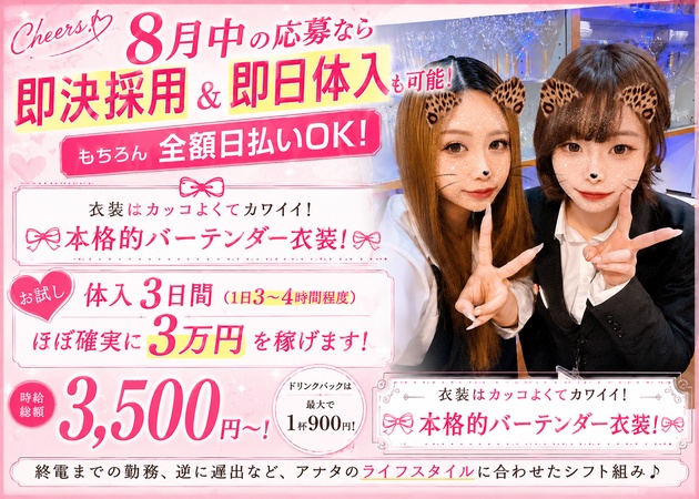 湯島・上野ガールズバー・Girls Bar HONEY HUNTの求人